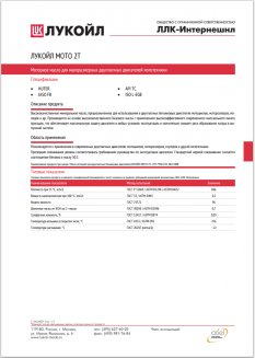 LUKOIL МОТО 2T 4л Масло моторное