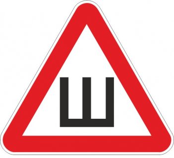 Знак авт. кл. "Ш"
