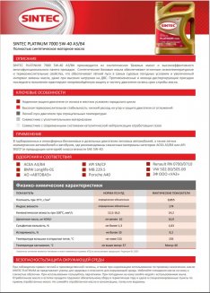 SINTEC PLATINUM 7000 5W-40 A3/B4 SN/CF 4л Масло моторное