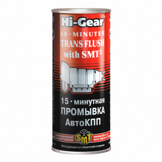 Hi-Gear 7006 15-минутная промывка АвтоКПП 444мл