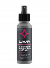 LAVR 1454 Очиститель-кондиционнер пластика 120мл