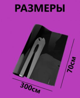 ТОНИРОВКА MTF 10% 70SM