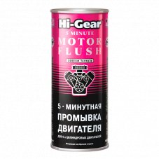 Hi-Gear 2205R 5-ти минутная промывка двигателя 444мл