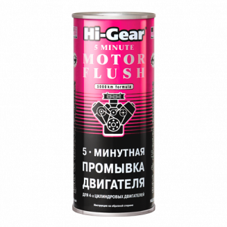 Hi-Gear 2205R 5-ти минутная промывка двигателя 444мл