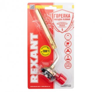 REXANT 12-0018 Газовая горелка-насадка GT-18
