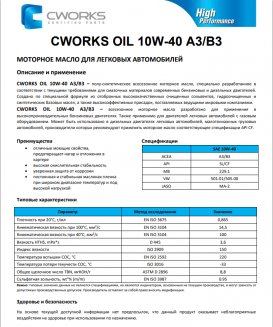 АКЦИЯ 4Л+1Л!!! CWORKS OIL 10W-40 API SL/CF Масло моторное