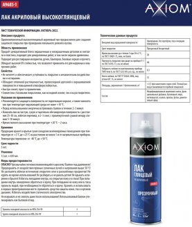 AXIOM Лак акриловый глянцевый прозрачный 650мл A9685-1