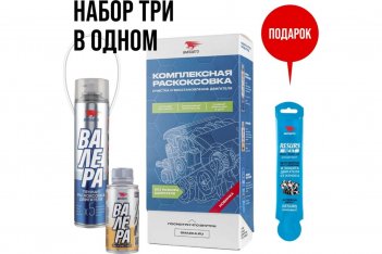 VMPAUTO 8512 Набор для комплексной раскоксовки двигателя до 2,5л