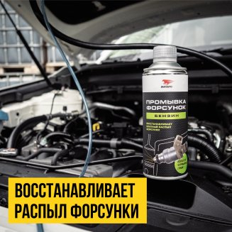VMPAUTO 9407 Промывка форсунок профессиональная 0,5л