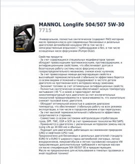 MANNOL 7715 O.E.M. VW 5W30 SN/CF 4л Масло моторное