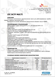 ZIC DCTF Multi 4л Трансмиссионное масло