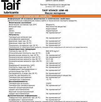 TAIF VIVACE 10W-40 SN/CF A3/B4 (PAO) 4л Масло моторное