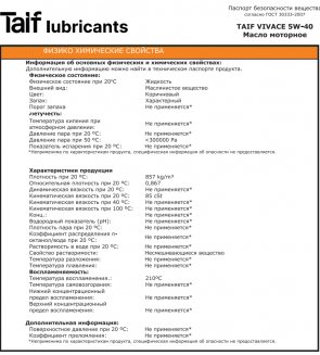 TAIF VIVACE 5W-40 SN/CF A3/B4 (PAO) 1л Масло моторное