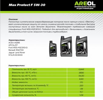 AREOL Max Protect F 5W-30 ACEA A5/B5 API SL/CF 1л Масло моторное