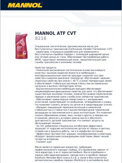 MANNOL 8216 O.E.M. For CVT 1л (пластик) Трансмиссионное масло