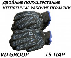 Перчатки VD GROUP 15 Пар Двойные, полушерстяные комби с ПВХ