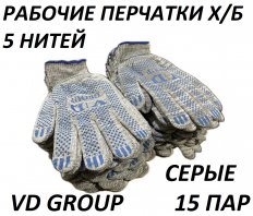 Перчатки VD GROUP 15 Пар х/б 5 нитка 10 класс ПВХ (серые)
