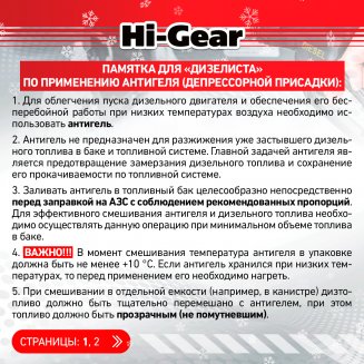 Hi-Gear 3431R Суперантигель для дизельного топлива 20л (На 10000л топлива)
