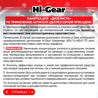 Hi-Gear 3431R Суперантигель для дизельного топлива 20л (На 10000л топлива)