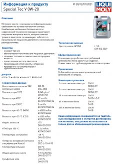 LIQUI MOLY 20632 Special Tec V 0W-20 SN C5 5л Масло моторное