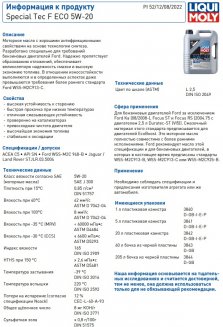 LIQUI MOLY 3840 Special Tec F ECO 5W-20 SN C5 1л Масло моторное