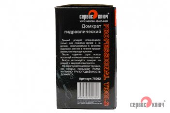 Сервис ключ Гидравличкский домкрат 2Т 158-308 75002