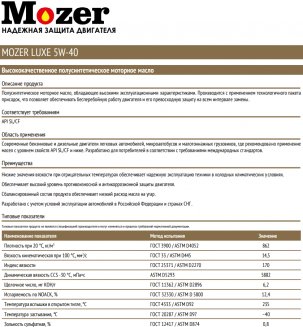 MOZER LUXE 5W-40 SL/CF 1л Масло моторное