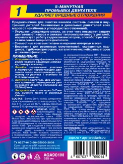AGA 5-Минутная промывка двигателя M1 335мл AGA901M