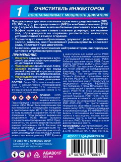 AGA Очиститель инжекторов 335мл AGA801F