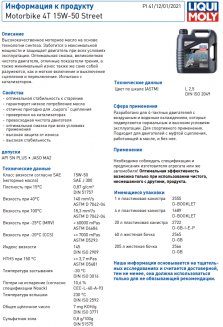 LIQUI MOLY 1689 Motorbike 4T Street 15W-50 4л НС-синтетическое моторное масло для 4T мотоциклов