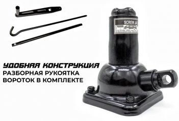 NEW EPOCH I-032 Домкрат автомобильный Бутылочный, нагрузка до 2т