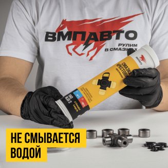 VMPAUTO 1364 Смазка для крестовин синтетическая 400мл Катридж
