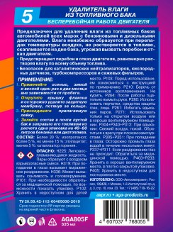 AGA Удалитель влаги из топливного бака 335мл AGA805F