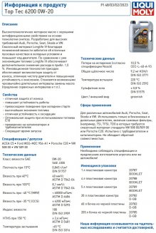 LIQUI MOLY 20789 Top Tec 6200 0W-20 5л НС-синтетическое моторное масло