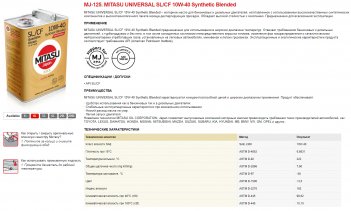 MITASU UNIVERSAL SL/CF 10W-40 4л Масло моторное MJ-125