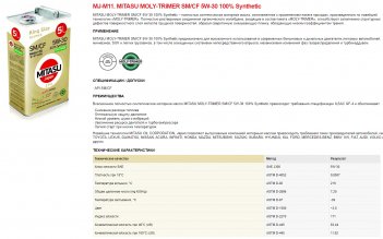 MITASU MOLY-TRIMER SM/CF 5W-30 ILSAC GF-4 5л Масло моторное MJ-M11
