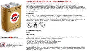 MITASU MOTOR OIL SL (GAS) 10W-40 4л Масло моторное MJ-124