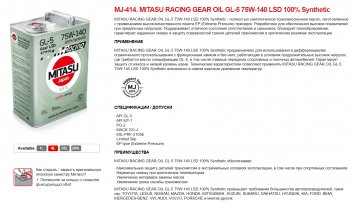 MITASU SPORT GEAR OIL GL-5 75W-140 LSD 4л Масло трансмиссионное MJ-414