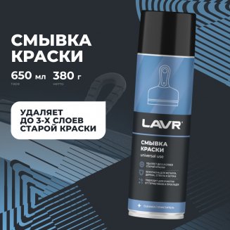 LAVR 1749 Смывка краски 650мл