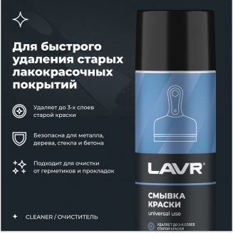LAVR 1749 Смывка краски 650мл