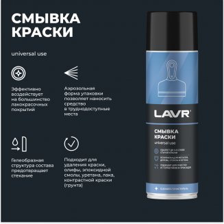 LAVR 1749 Смывка краски 650мл