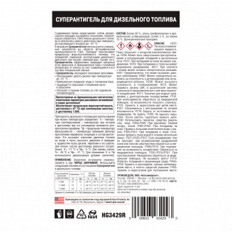 Hi-Gear 3429R Суперантигель для дизтоплива 3,78л