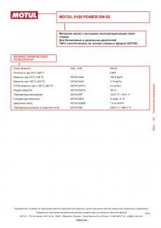 MOTUL 8100 Power 5W-50 5л Масло моторное