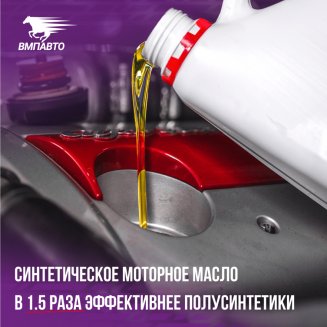 АКЦИЯ!!! VMPAUTO 9243 10W-40 A3/B4 4л + Быстрая промывка 350мл Масло моторное