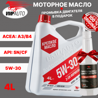 АКЦИЯ!!! VMPAUTO 9212 5W-30 A3/B4 4л + Быстрая промывка 350мл Масло моторное