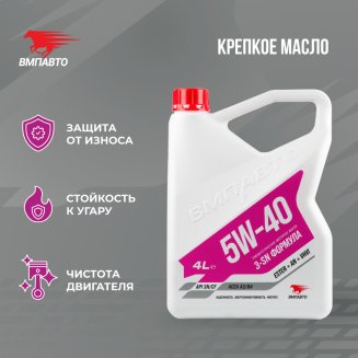 АКЦИЯ!!! VMPAUTO 9223 5W-40 A3/B4 4л + Быстрая промывка 350мл Масло моторное