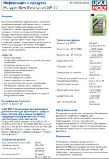 LIQUI MOLY 8539/8540 Molygen 5W-20 SP GF-6A 5л Масло моторное