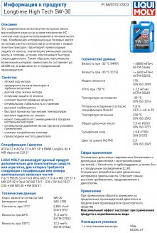 LIQUI MOLY 9507 Longtime High Tech 5W-30 SP C2/C3 5л Масло моторное