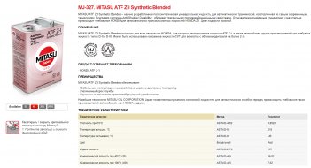 MITASU ATF Z-1 1л Масло для АКПП MJ-327