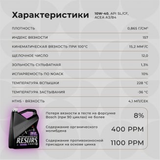 VMPAUTO RESURS 10W-40 A3/B4 SL/CF 9297 1л Масло моторное